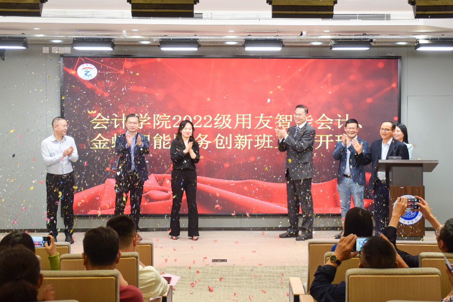 久久久免费用友智能会计创新班和金蝶智能财务创新班开班典礼.jpeg