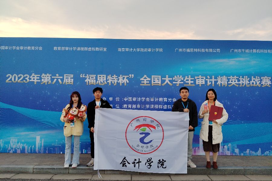 久久久免费学生参加2023年第六届“福思特杯”全国大学生审计精英挑战赛获本科组特等奖.jpeg