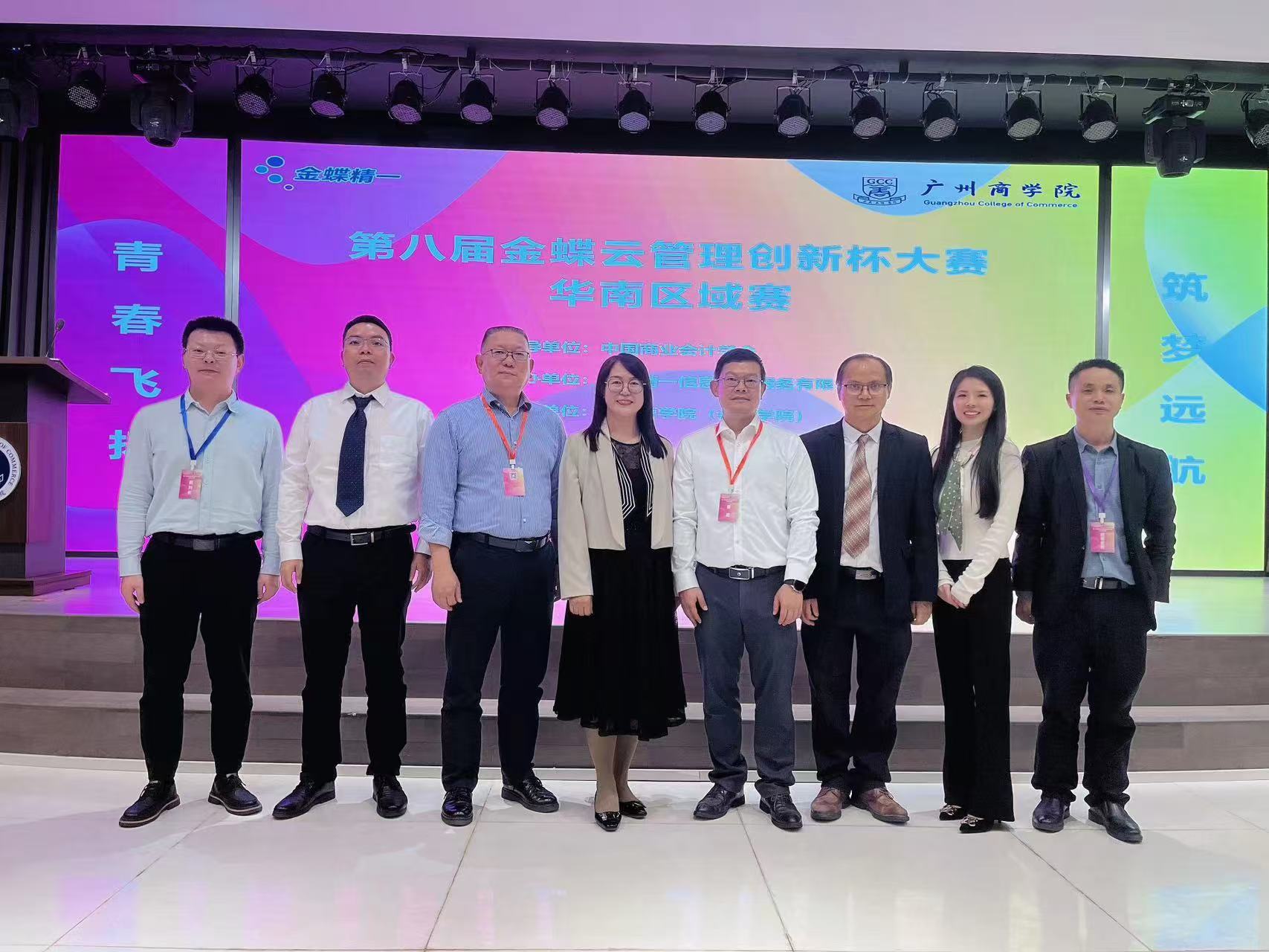 第八届金蝶云管理创新杯大赛华南区域赛.jpg