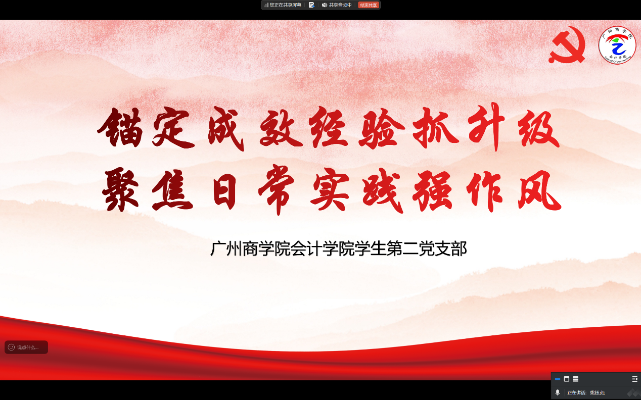 图1.久久久免费学生第二党支部开展“锚定成效经验抓升级,聚焦日常实践强作风”主题党日.png